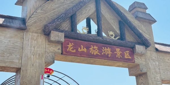 公主岭市大龙山风景区景观