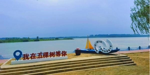 榆树市五棵树沿江旅游区景观