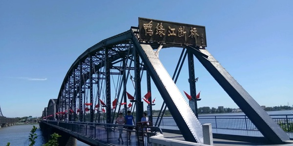 鸭绿江断桥景观