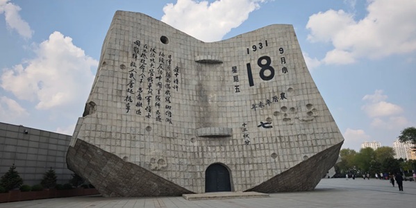 九一八历史博物馆残历碑