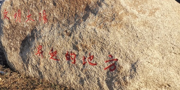 敖汉旗兴隆洼遗址