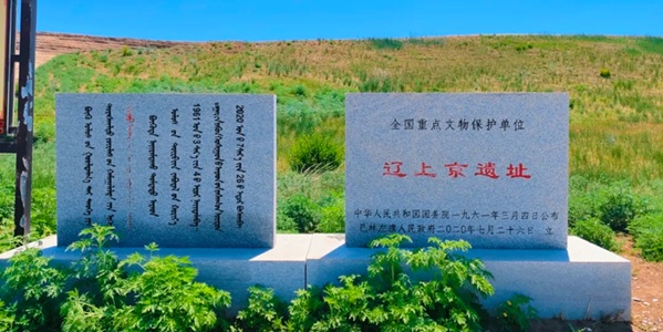 巴林左旗辽上京遗址