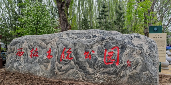 通辽科尔沁区西拉木伦公园景观