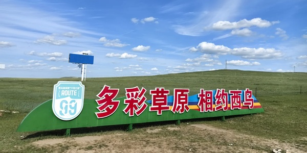 西乌珠穆沁旗草原全景