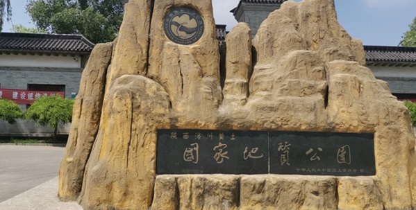 洛川黄土国家地质公园地质剖面景观