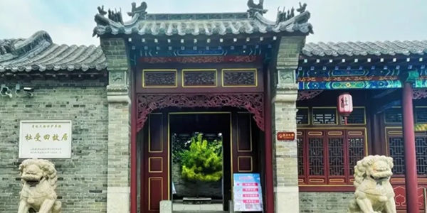 滨州市滨城区杜受田故居