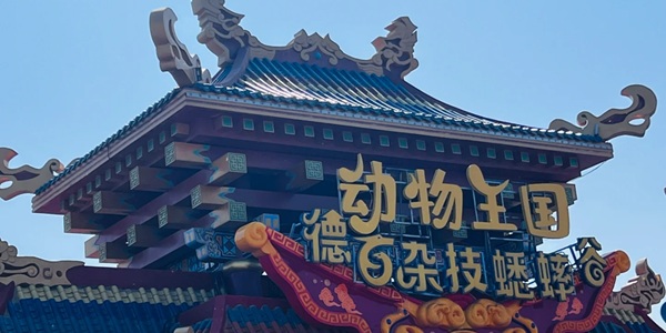 德州市宁津县杂技艺术博物馆