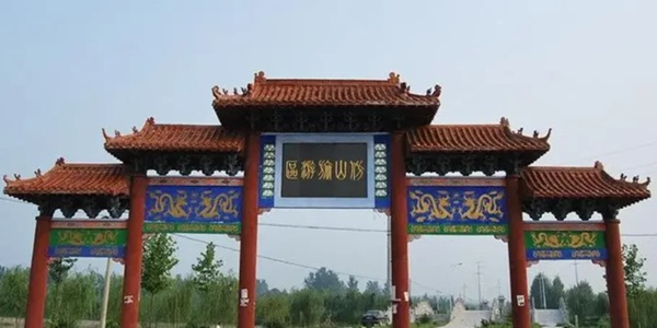 菏泽市定陶区仿山旅游区