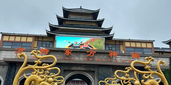 济南市槐荫区济南方特东方神画