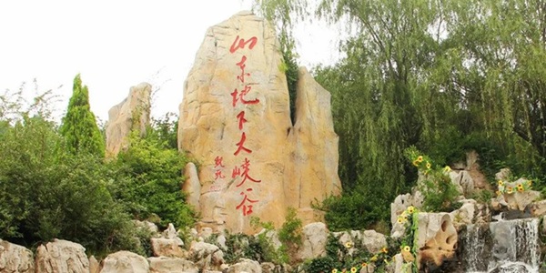 临沂市沂水县地下大峡谷