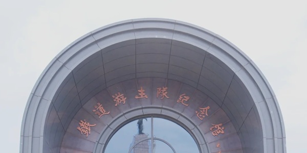 枣庄市薛城区铁道游击队纪念馆