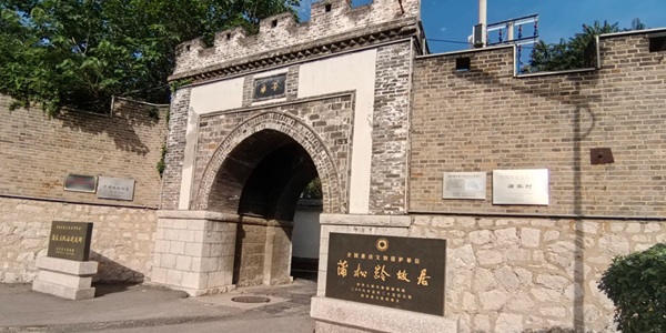 淄博市淄川区蒲松龄故居