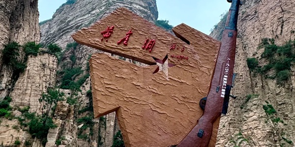 长治市黎城县黄崖洞