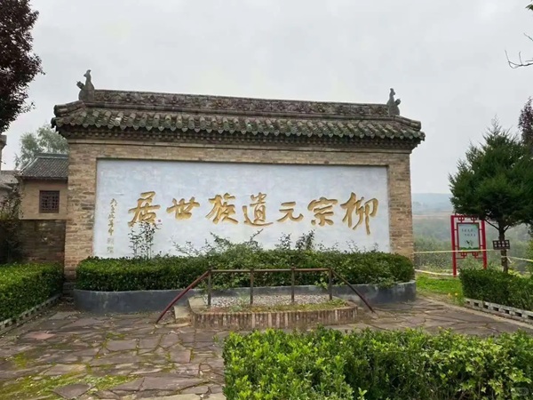 晋城市沁水县柳氏民居