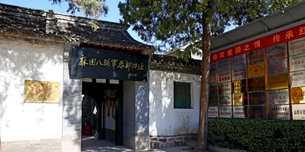 晋中市左权县麻田八路军总部纪念馆