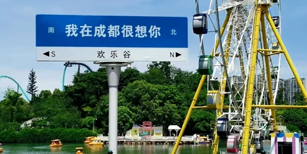 成都金牛区欢乐谷主题乐园