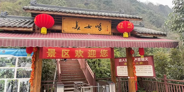 乐山沙湾区美女峰