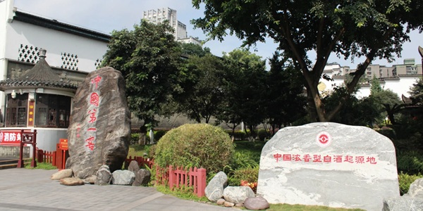 江阳区酒文化景观