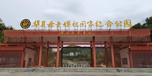 盐亭县嫘祖陵景观