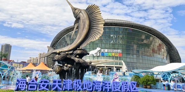 天津市滨海新区海昌极地海洋公园景观