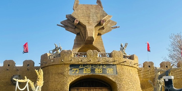 阿瓦提刀郎部落全景