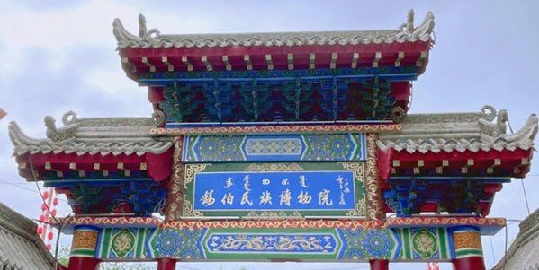 察布查尔锡伯族民俗风情园建筑景观