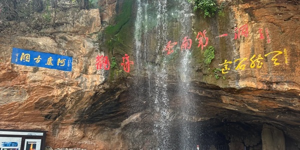 泸西阿庐古洞溶洞景观