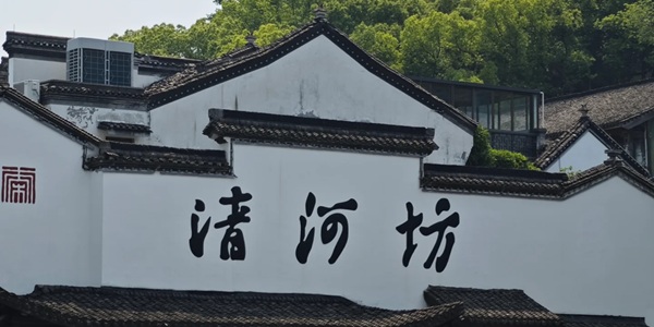 杭州上城区清河坊古街全景图