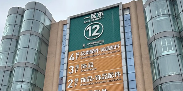 义乌市国际商贸城全景图